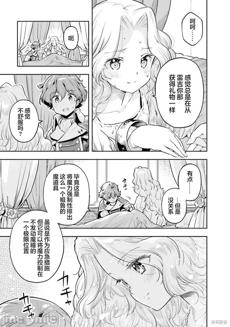 转生者才能驾驭的极限天赋 转生者才能驾驭的极限天赋 23 第15页