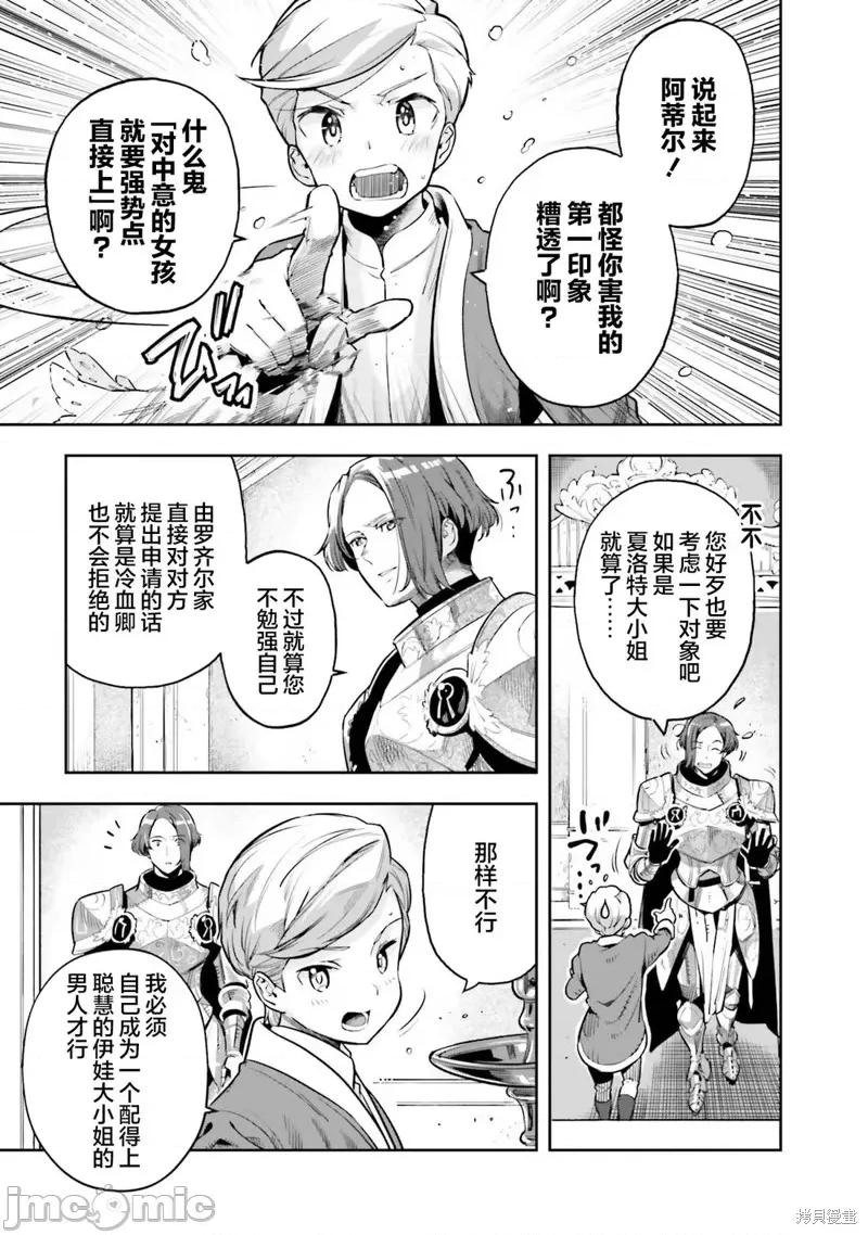 转生者才能驾驭的极限天赋 转生者才能驾驭的极限天赋 23 第17页