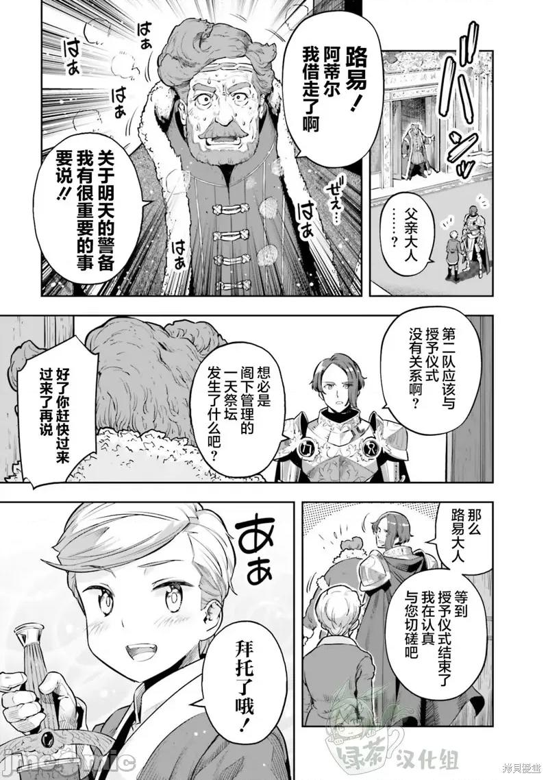 转生者才能驾驭的极限天赋 转生者才能驾驭的极限天赋 23 第19页