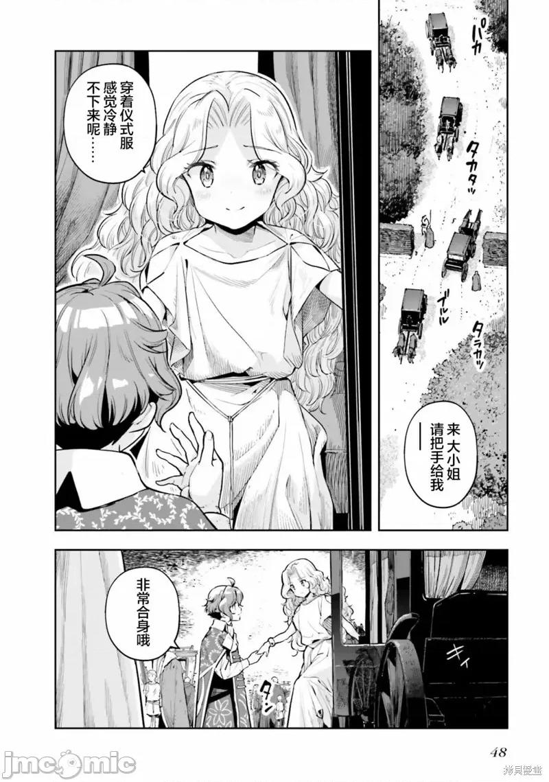 转生者才能驾驭的极限天赋 转生者才能驾驭的极限天赋 24 第2页