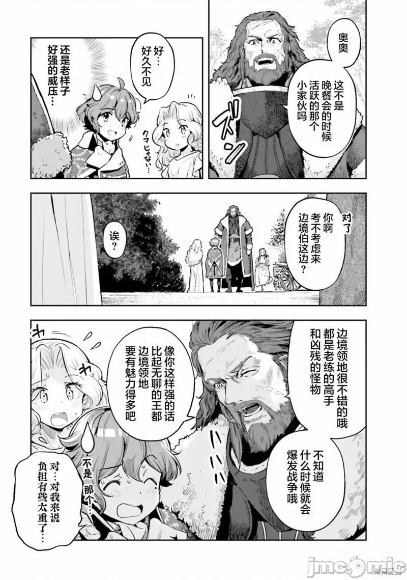 转生者才能驾驭的极限天赋 转生者才能驾驭的极限天赋 24 第5页