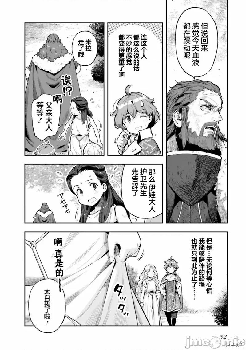 转生者才能驾驭的极限天赋 转生者才能驾驭的极限天赋 24 第6页