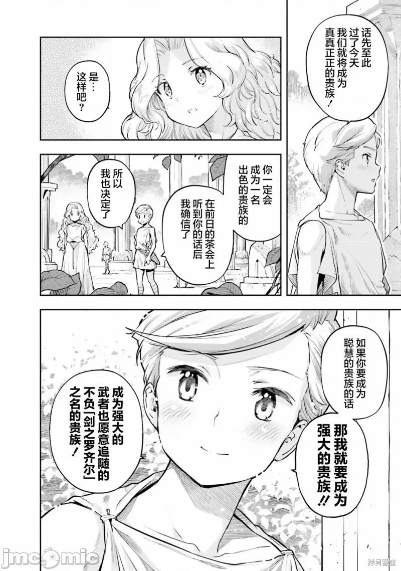 转生者才能驾驭的极限天赋 转生者才能驾驭的极限天赋 24 第8页