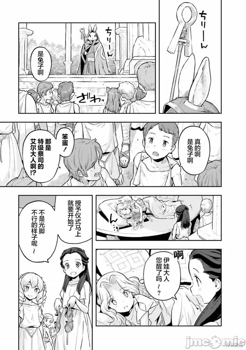 转生者才能驾驭的极限天赋 转生者才能驾驭的极限天赋 24 第13页