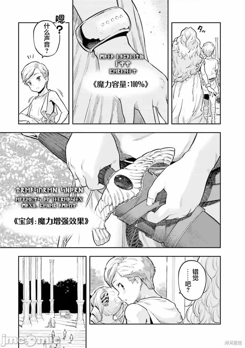转生者才能驾驭的极限天赋 转生者才能驾驭的极限天赋 24 第15页