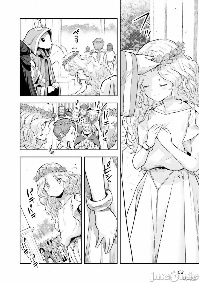 转生者才能驾驭的极限天赋 转生者才能驾驭的极限天赋 24 第16页