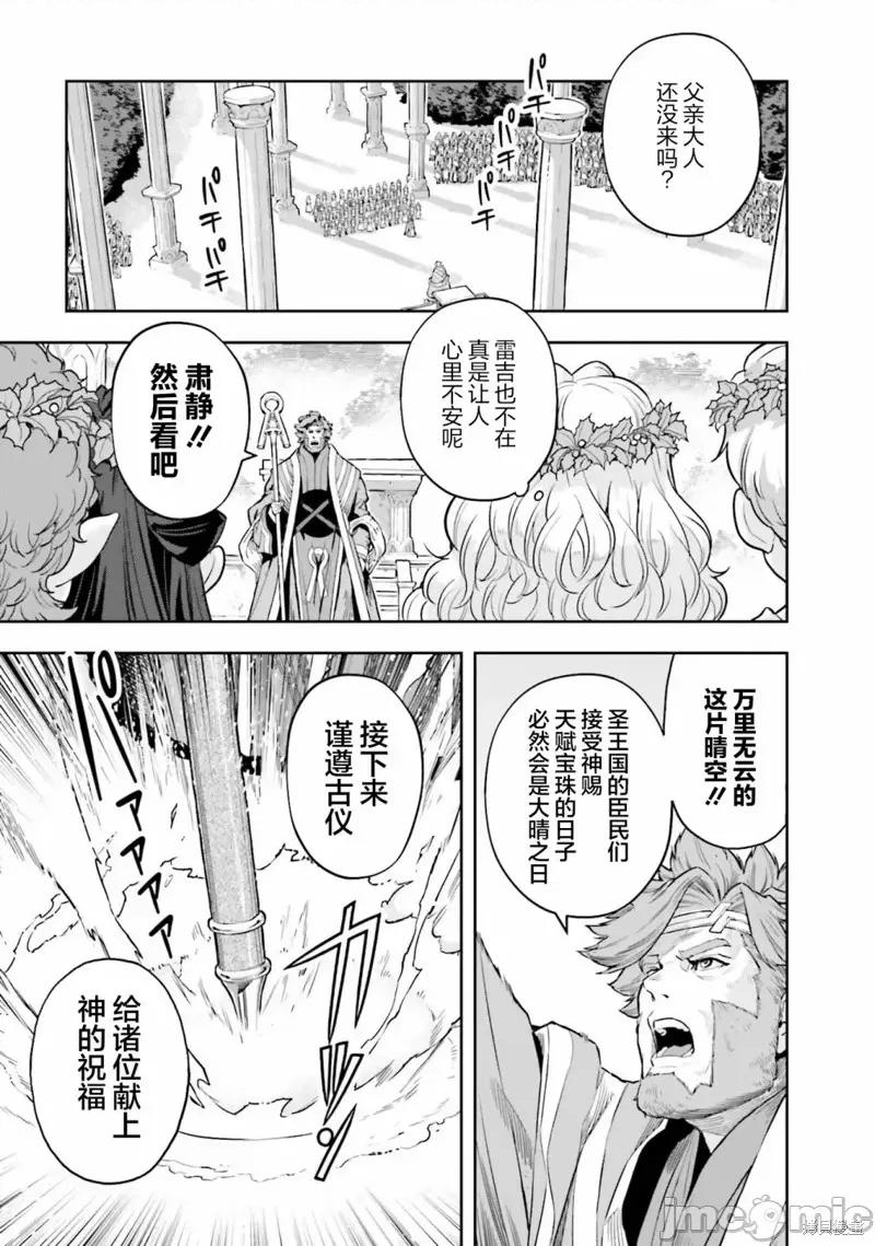 转生者才能驾驭的极限天赋 转生者才能驾驭的极限天赋 24 第17页
