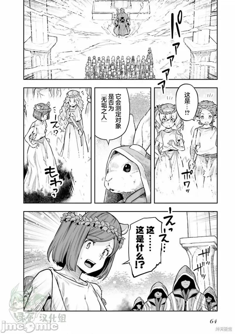 转生者才能驾驭的极限天赋 转生者才能驾驭的极限天赋 24 第18页