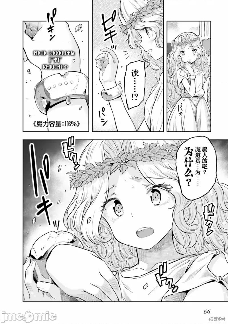 转生者才能驾驭的极限天赋 转生者才能驾驭的极限天赋 24 第20页