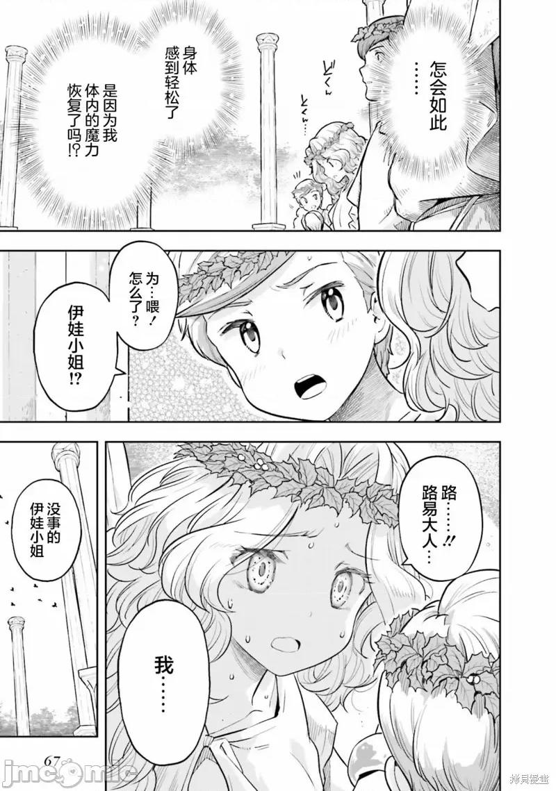 转生者才能驾驭的极限天赋 转生者才能驾驭的极限天赋 24 第21页