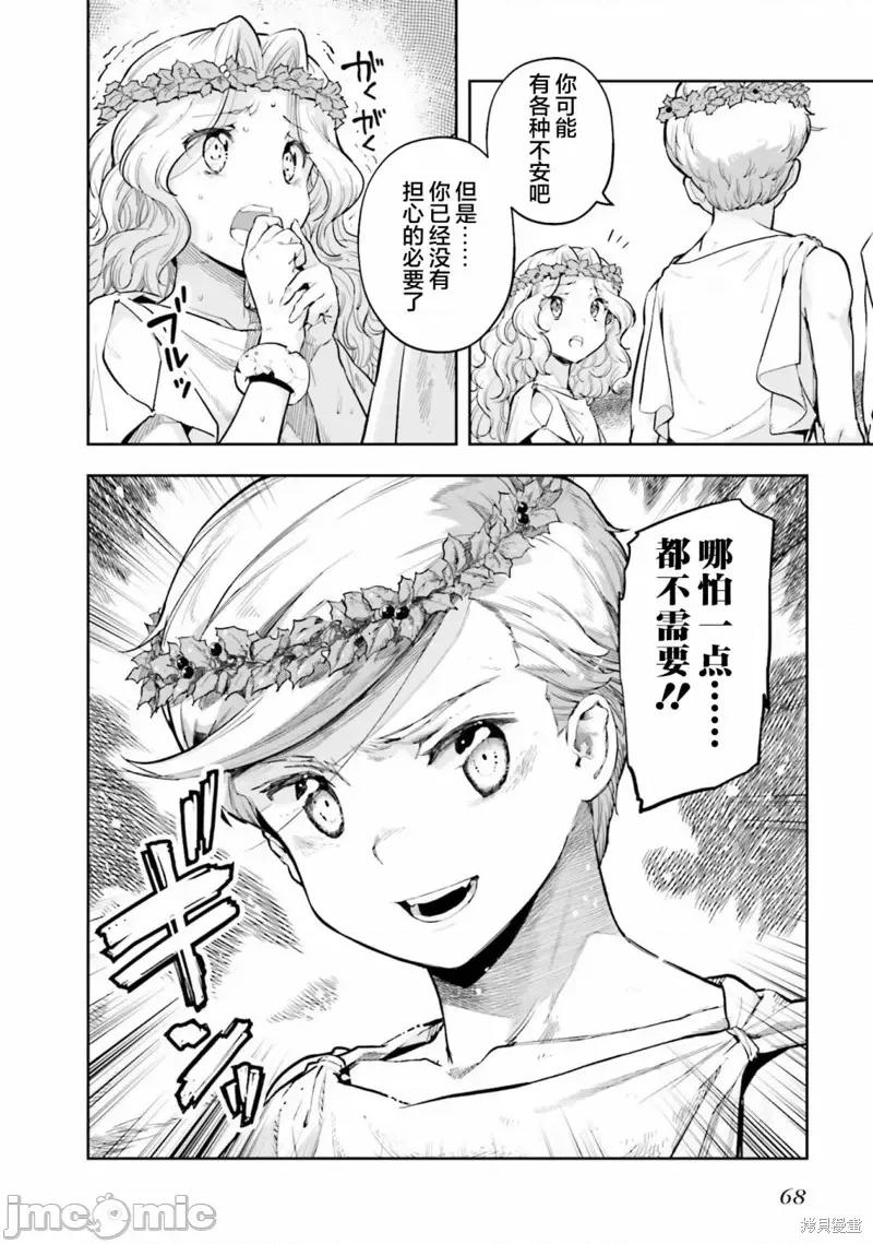 转生者才能驾驭的极限天赋 转生者才能驾驭的极限天赋 24 第22页