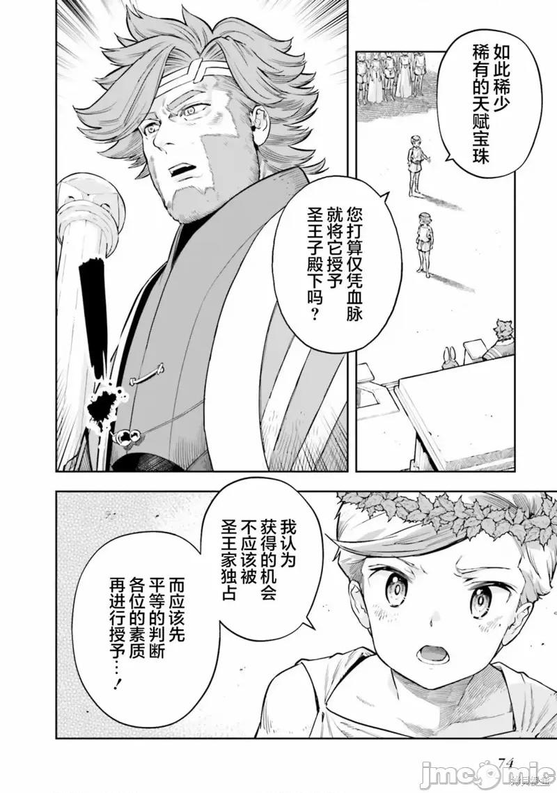 转生者才能驾驭的极限天赋 转生者才能驾驭的极限天赋 25 第4页
