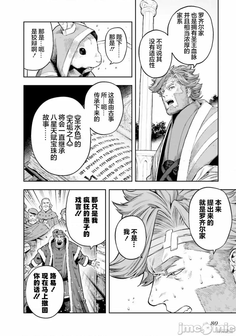 转生者才能驾驭的极限天赋 转生者才能驾驭的极限天赋 25 第10页
