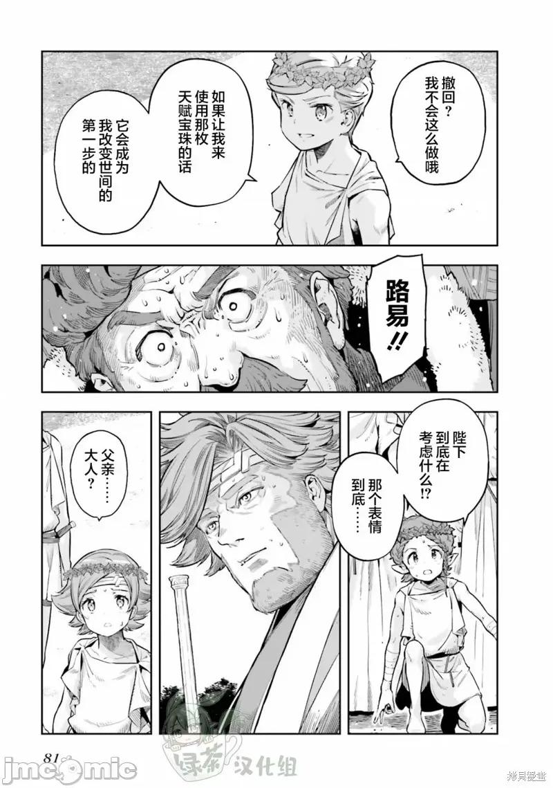 转生者才能驾驭的极限天赋 转生者才能驾驭的极限天赋 25 第11页