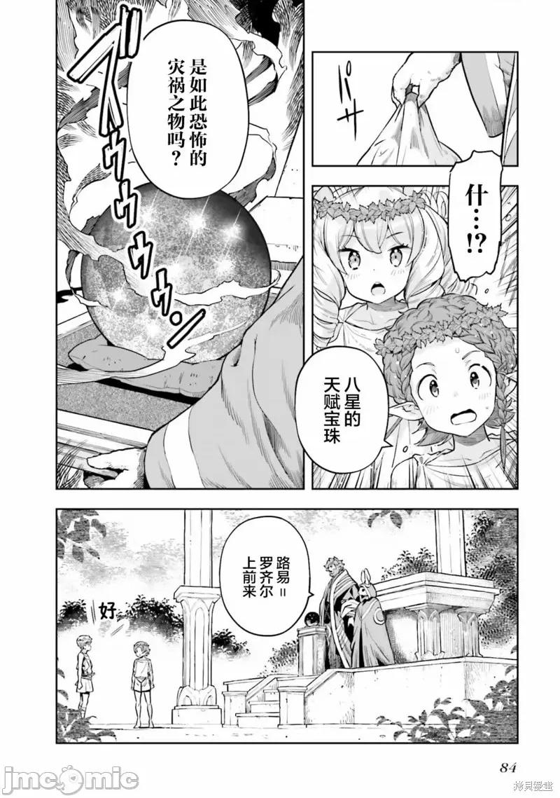 转生者才能驾驭的极限天赋 转生者才能驾驭的极限天赋 25 第14页
