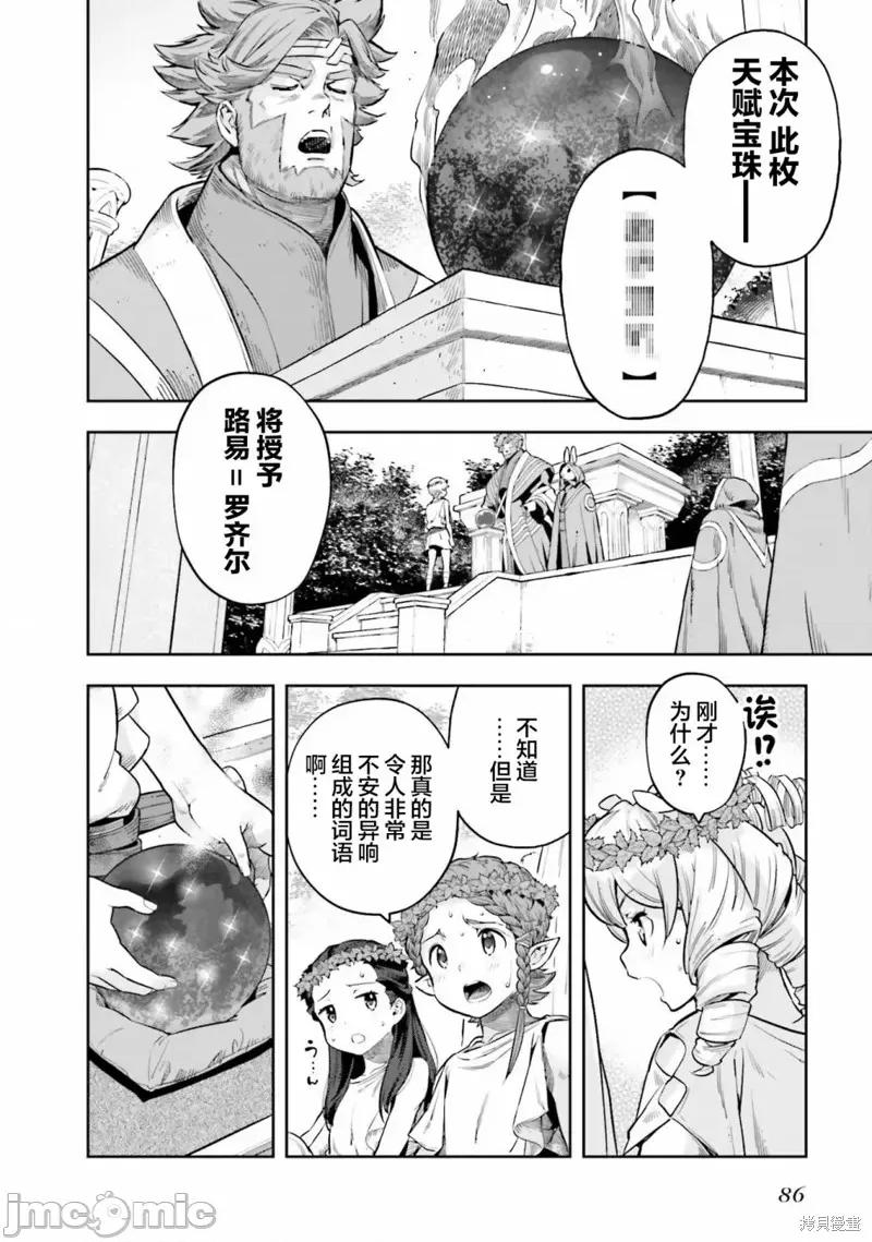 转生者才能驾驭的极限天赋 转生者才能驾驭的极限天赋 25 第16页