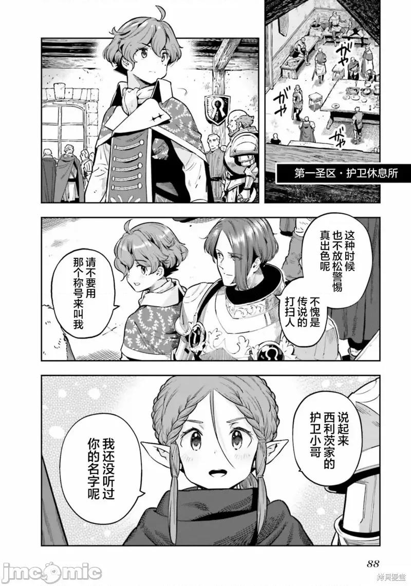转生者才能驾驭的极限天赋 转生者才能驾驭的极限天赋 25 第18页