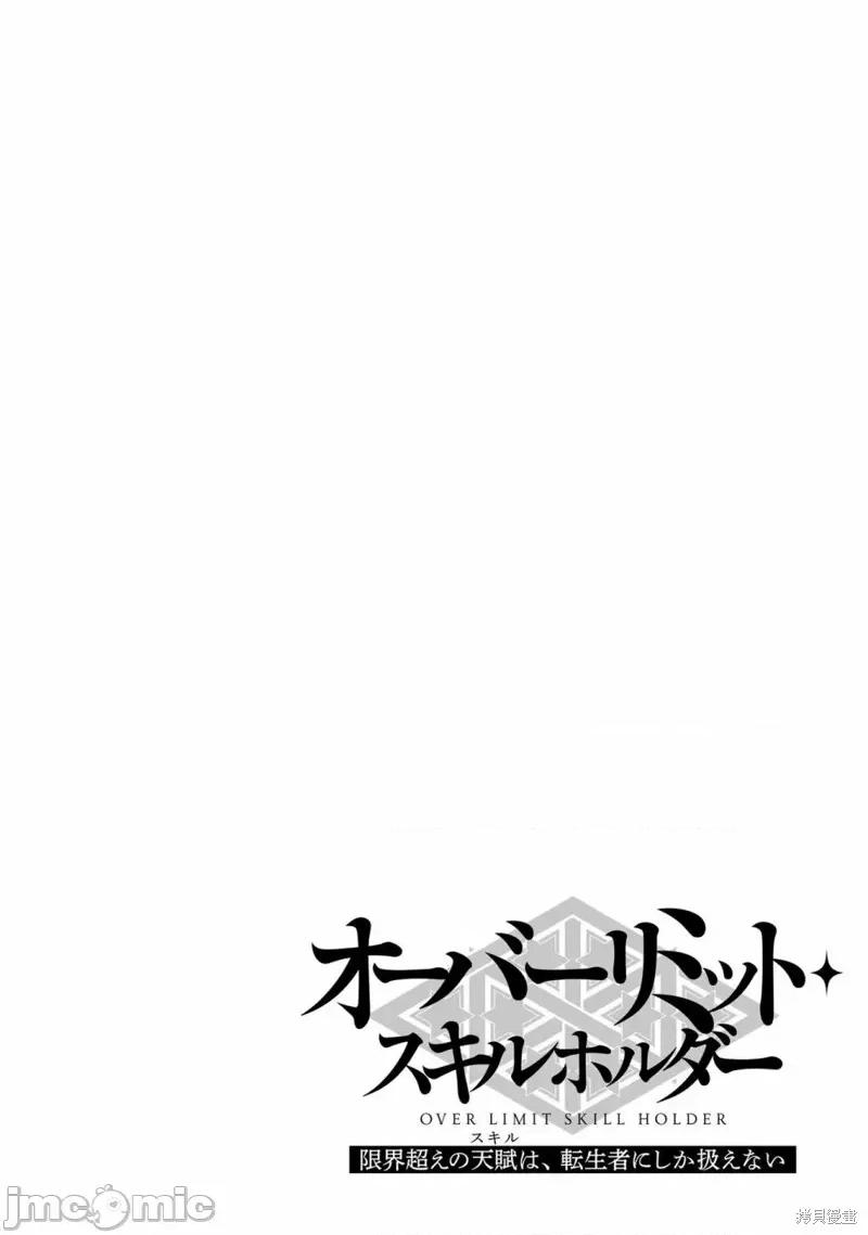 转生者才能驾驭的极限天赋 转生者才能驾驭的极限天赋 25 第26页