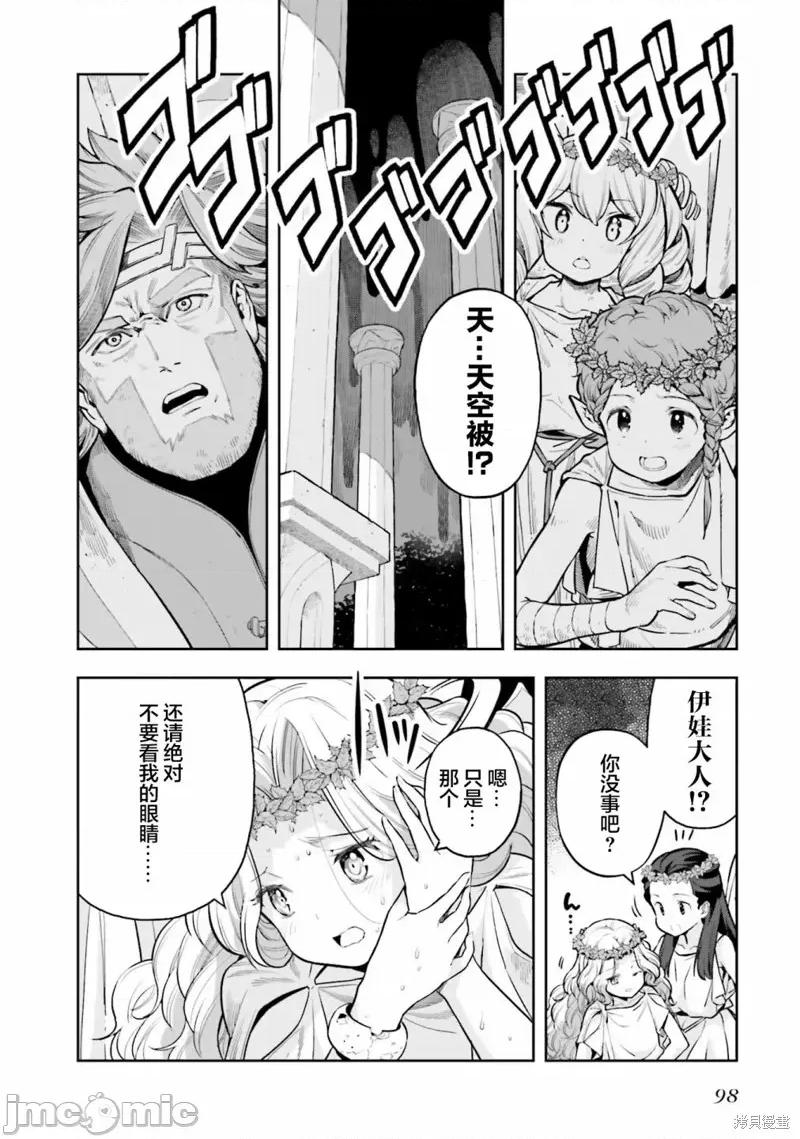 转生者才能驾驭的极限天赋 转生者才能驾驭的极限天赋 26 第2页