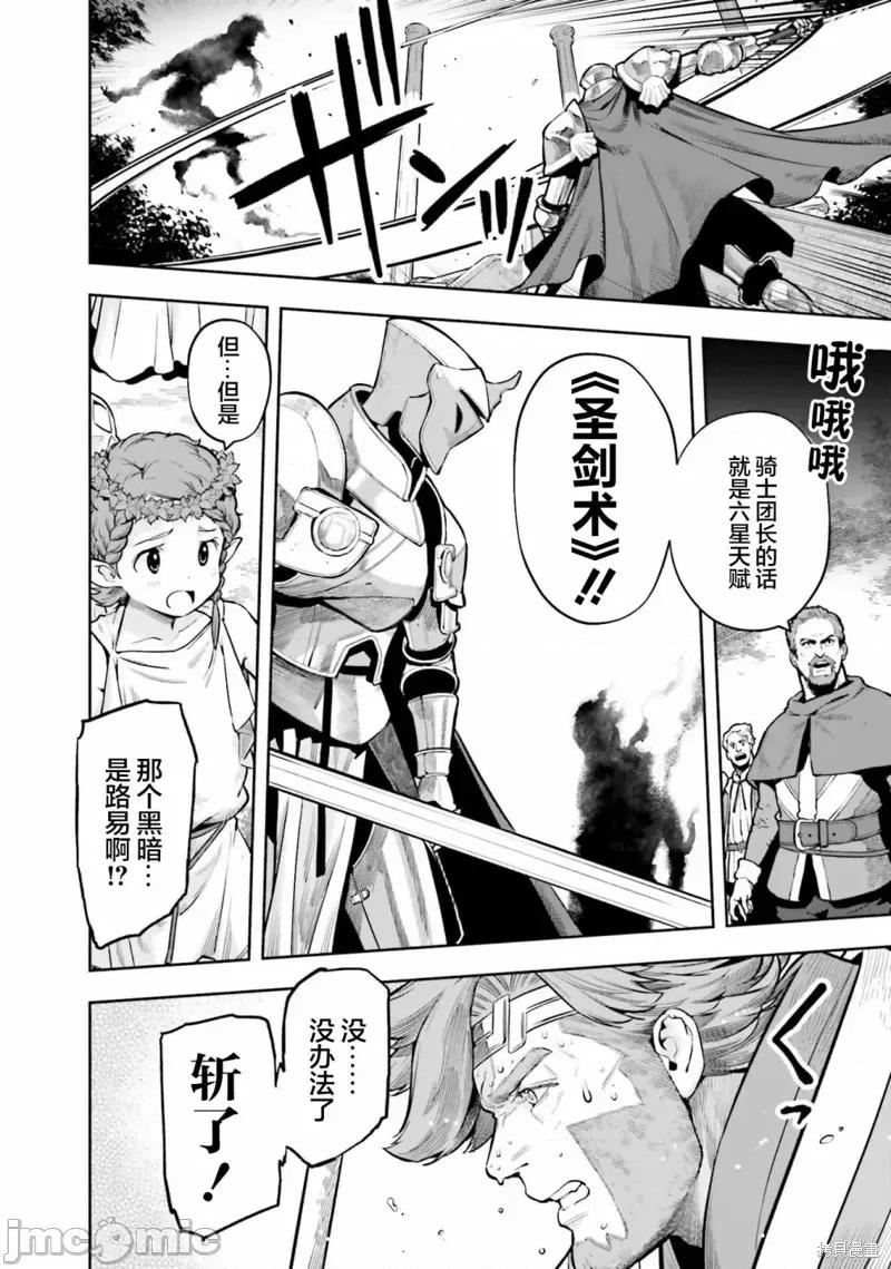 转生者才能驾驭的极限天赋 转生者才能驾驭的极限天赋 26 第6页