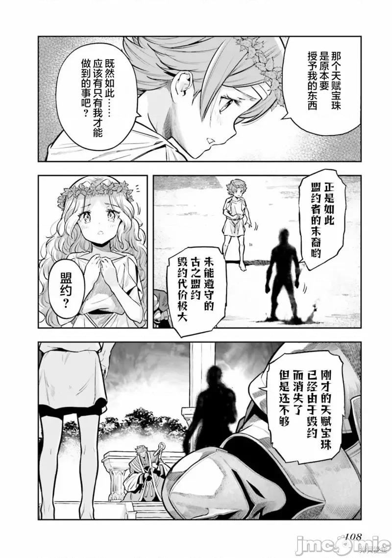 转生者才能驾驭的极限天赋 转生者才能驾驭的极限天赋 26 第12页