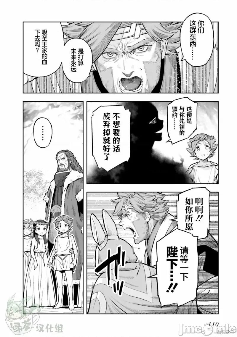 转生者才能驾驭的极限天赋 转生者才能驾驭的极限天赋 26 第14页