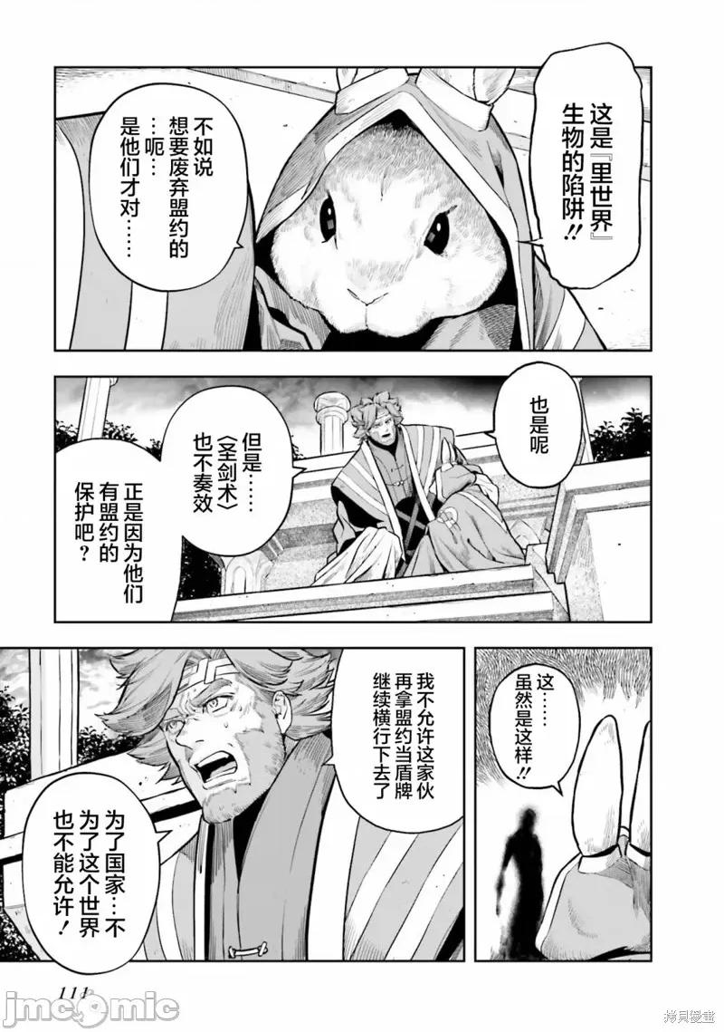 转生者才能驾驭的极限天赋 转生者才能驾驭的极限天赋 26 第15页