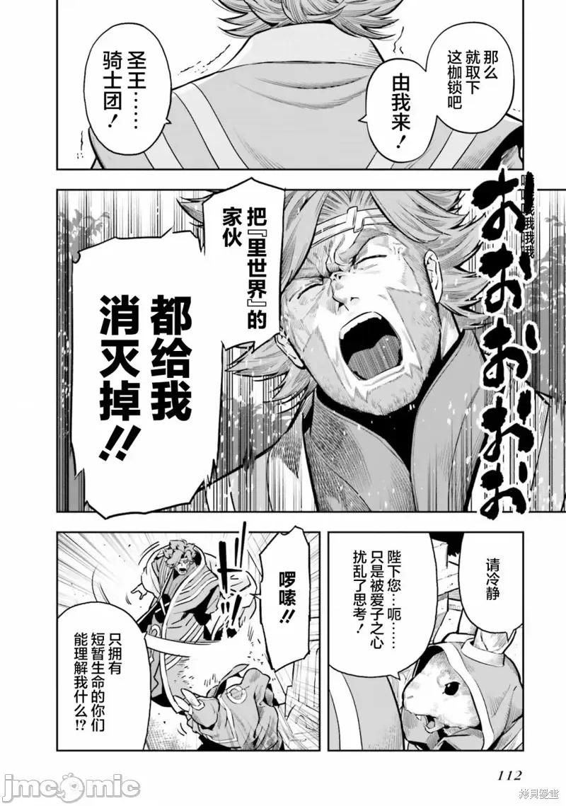 转生者才能驾驭的极限天赋 转生者才能驾驭的极限天赋 26 第16页