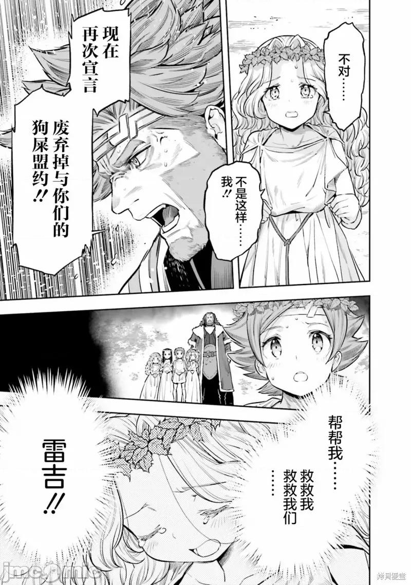 转生者才能驾驭的极限天赋 转生者才能驾驭的极限天赋 26 第19页