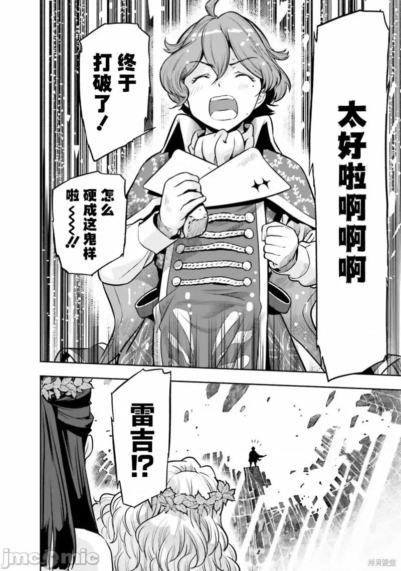 转生者才能驾驭的极限天赋 转生者才能驾驭的极限天赋 26 第22页