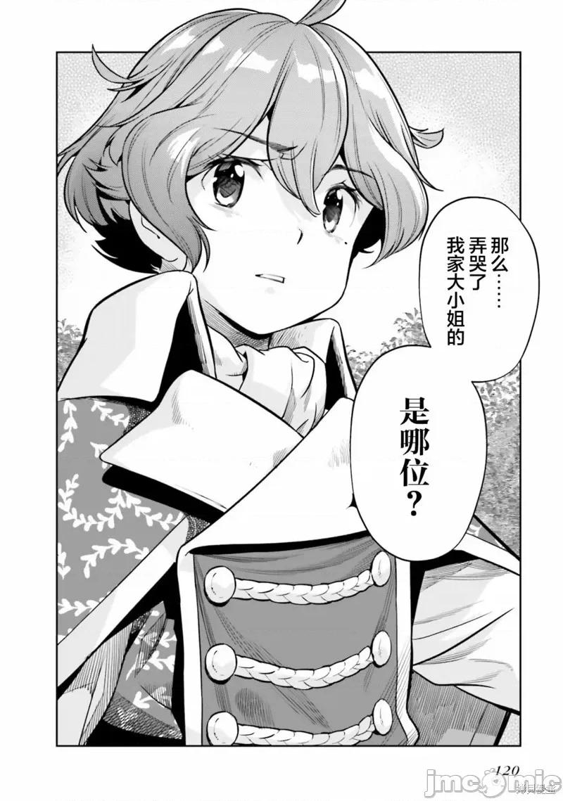 转生者才能驾驭的极限天赋 转生者才能驾驭的极限天赋 26 第24页