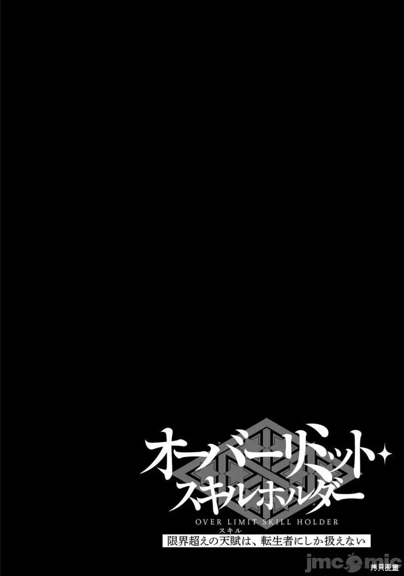 转生者才能驾驭的极限天赋 转生者才能驾驭的极限天赋 26 第26页