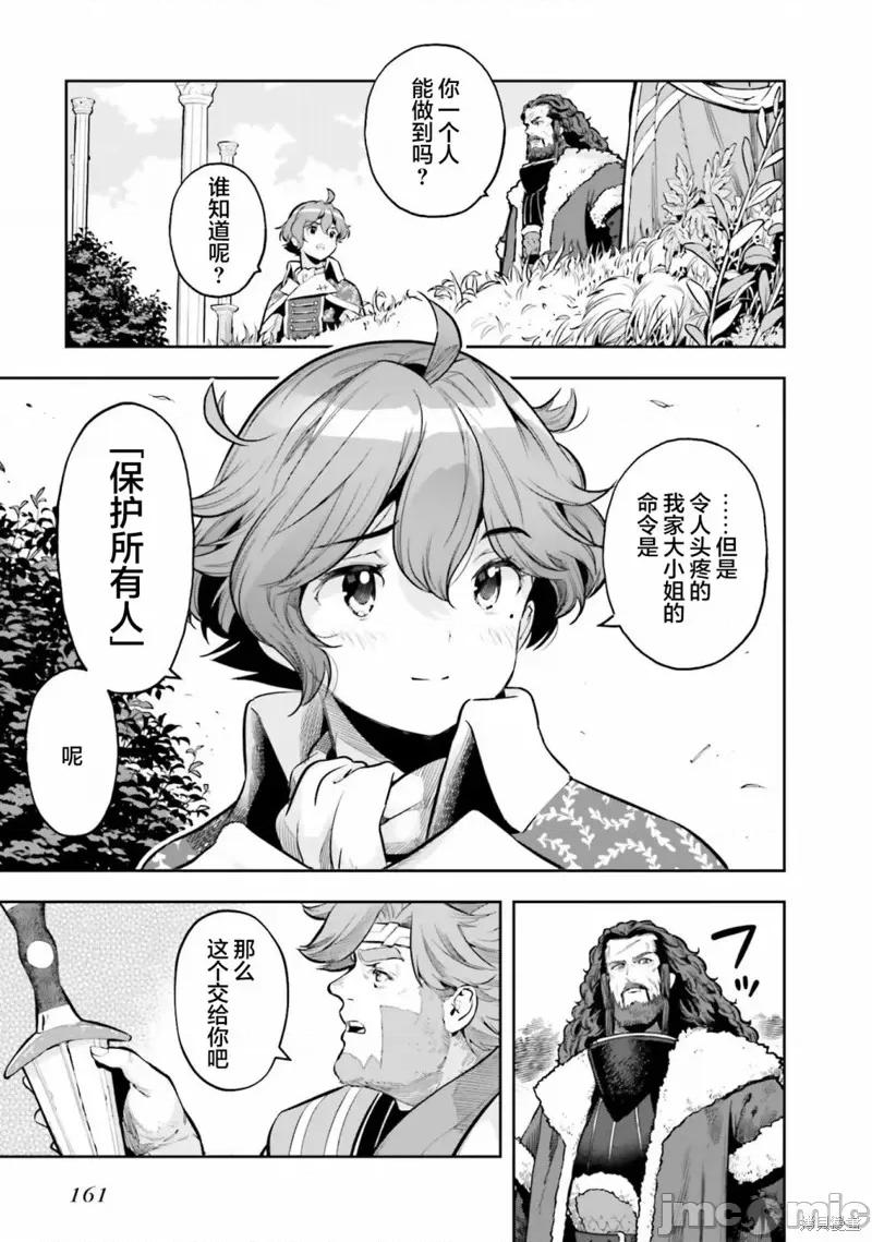 转生者才能驾驭的极限天赋 转生者才能驾驭的极限天赋 28 第9页