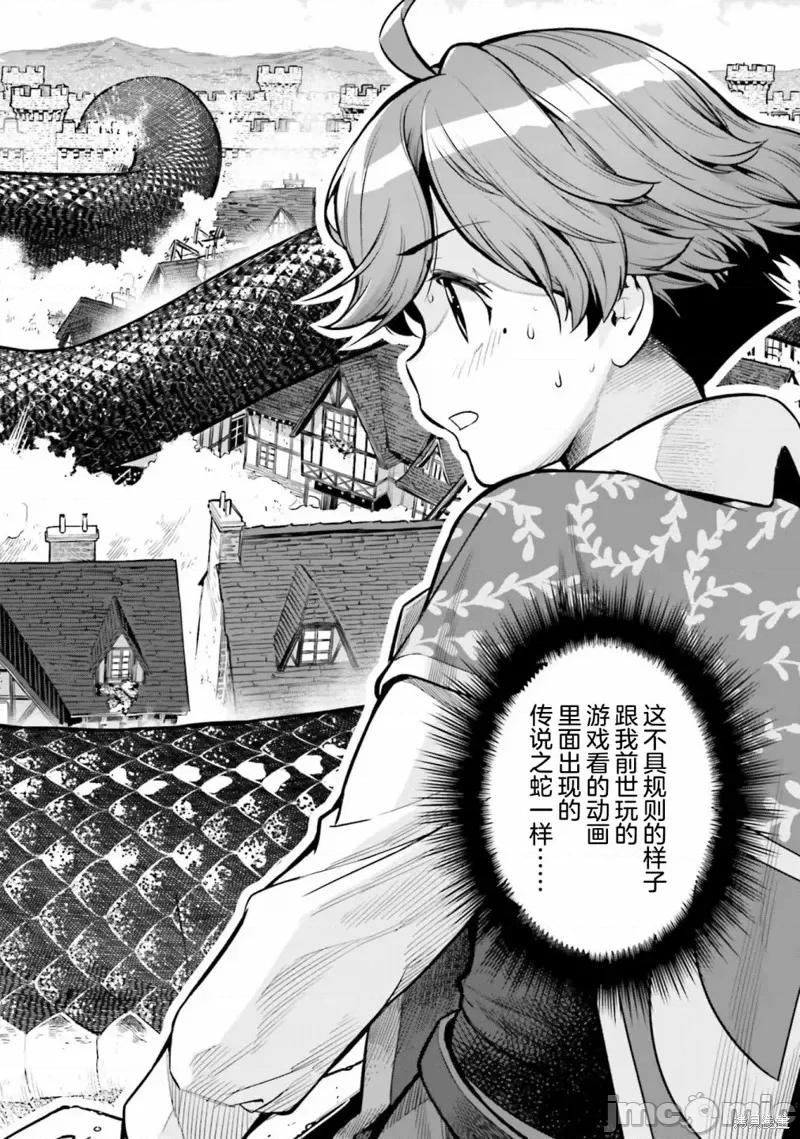 转生者才能驾驭的极限天赋 转生者才能驾驭的极限天赋 28 第16页