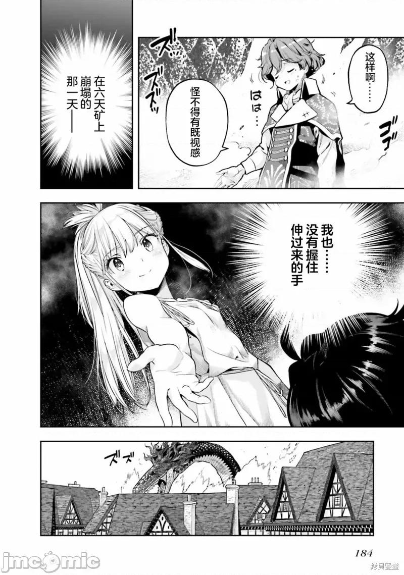 转生者才能驾驭的极限天赋 转生者才能驾驭的极限天赋 29 第13页