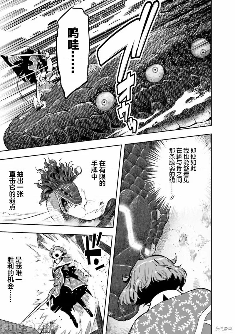 转生者才能驾驭的极限天赋 转生者才能驾驭的极限天赋 29 第16页