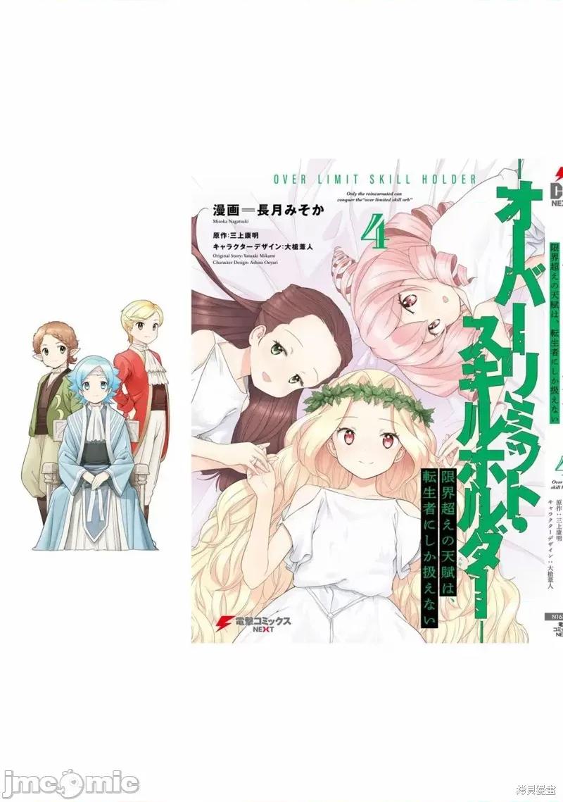 转生者才能驾驭的极限天赋 转生者才能驾驭的极限天赋 29 第24页
