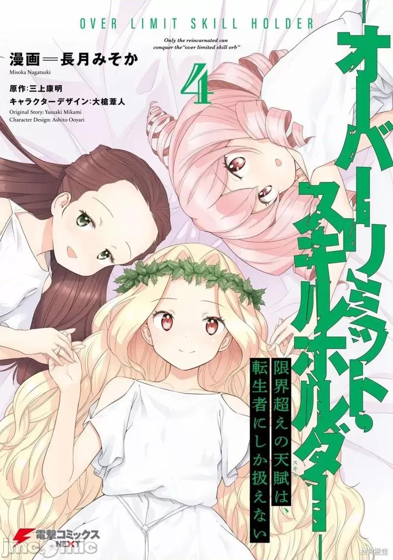 转生者才能驾驭的极限天赋 转生者才能驾驭的极限天赋 29 第29页