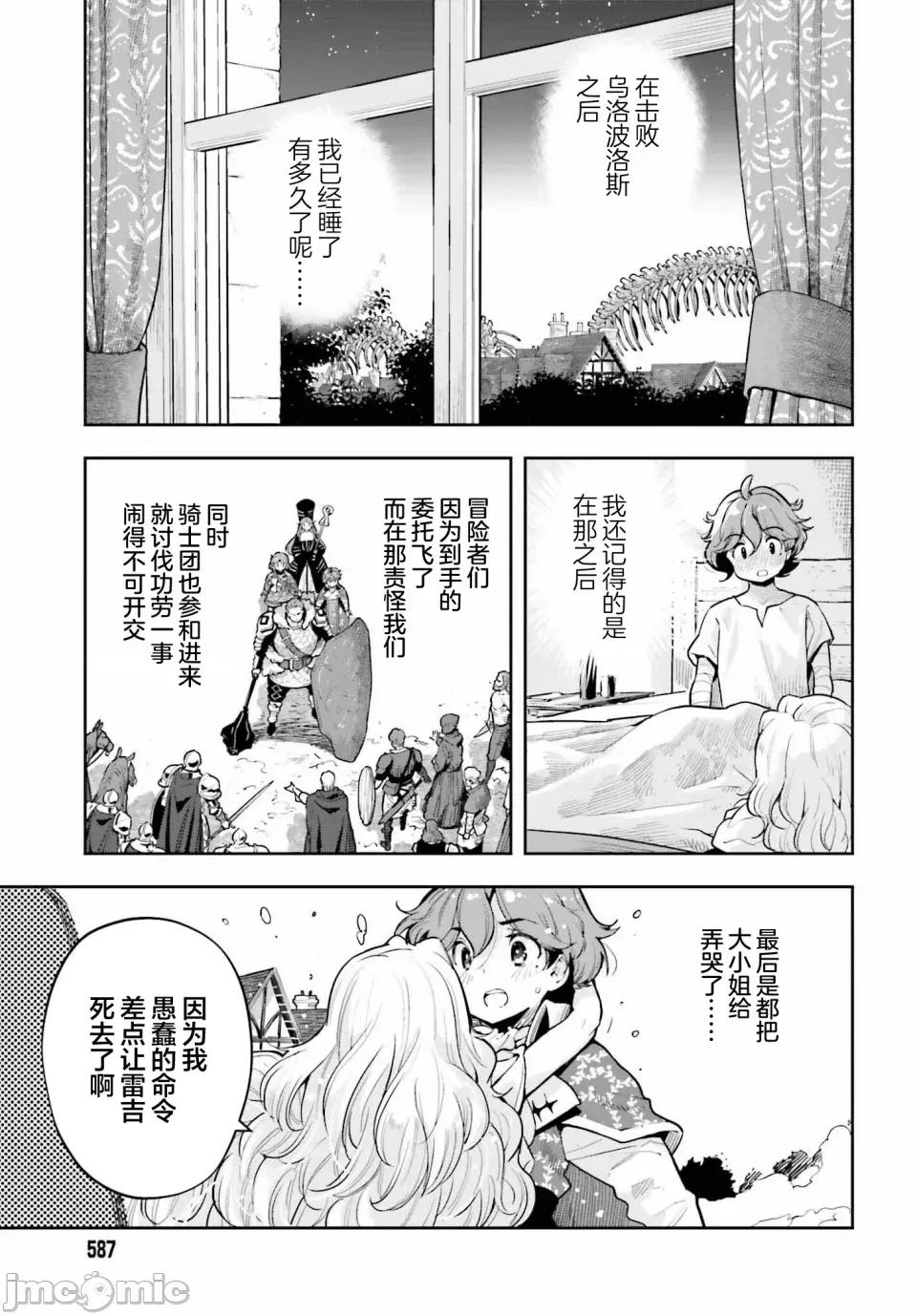 转生者才能驾驭的极限天赋 转生者才能驾驭的极限天赋 31 第3页