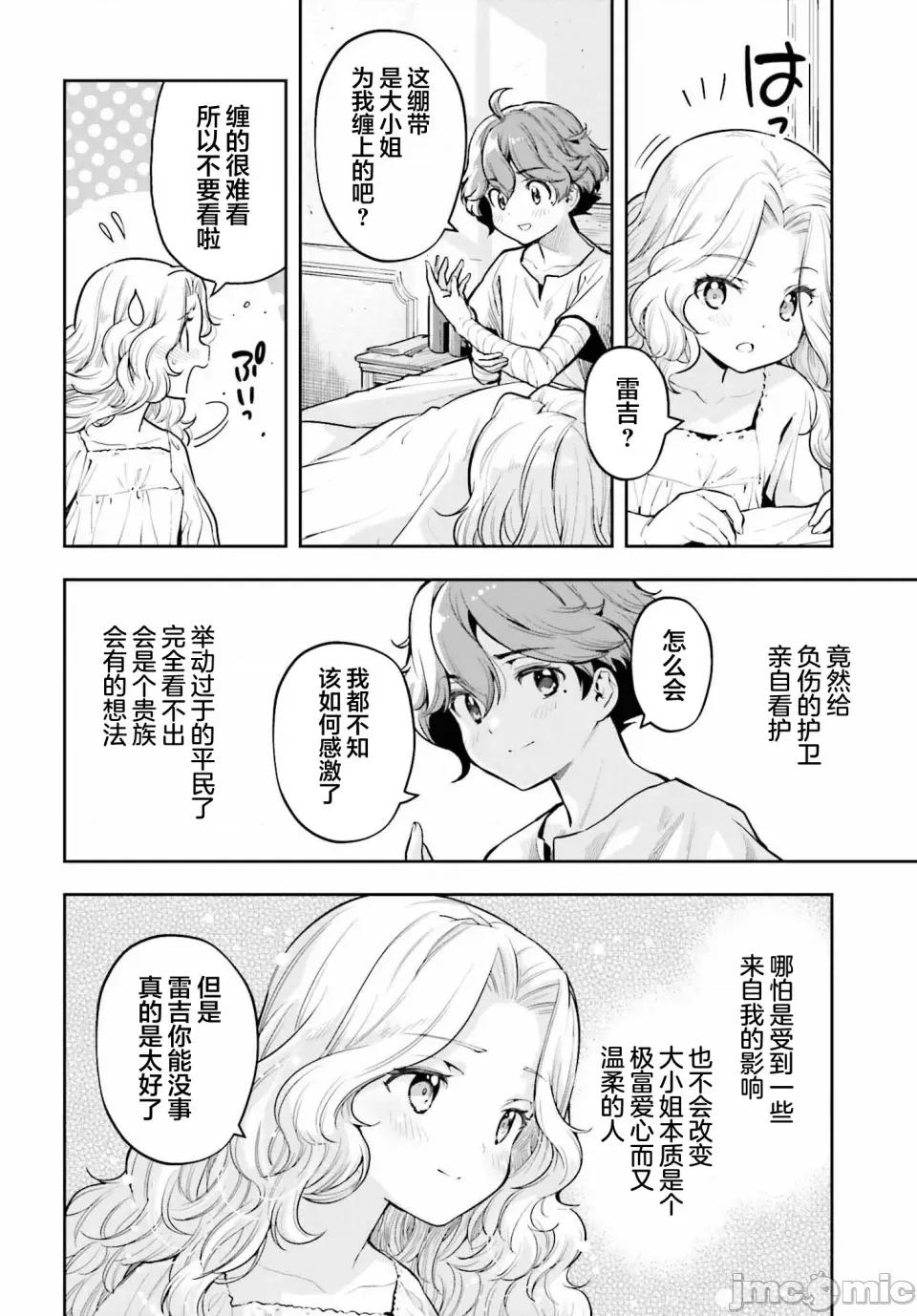 转生者才能驾驭的极限天赋 转生者才能驾驭的极限天赋 31 第4页