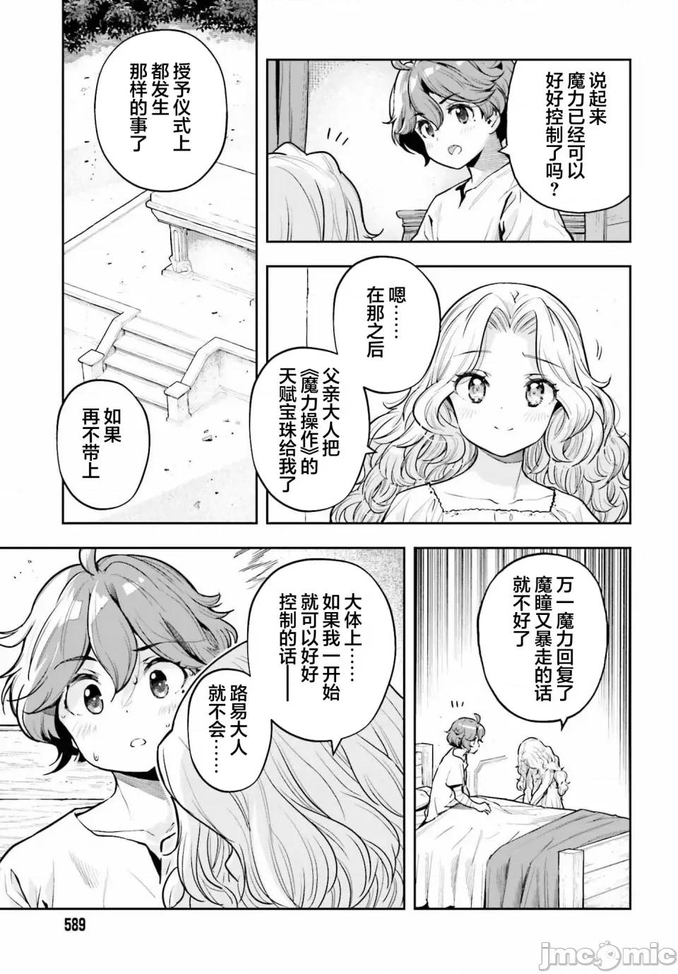 转生者才能驾驭的极限天赋 转生者才能驾驭的极限天赋 31 第5页