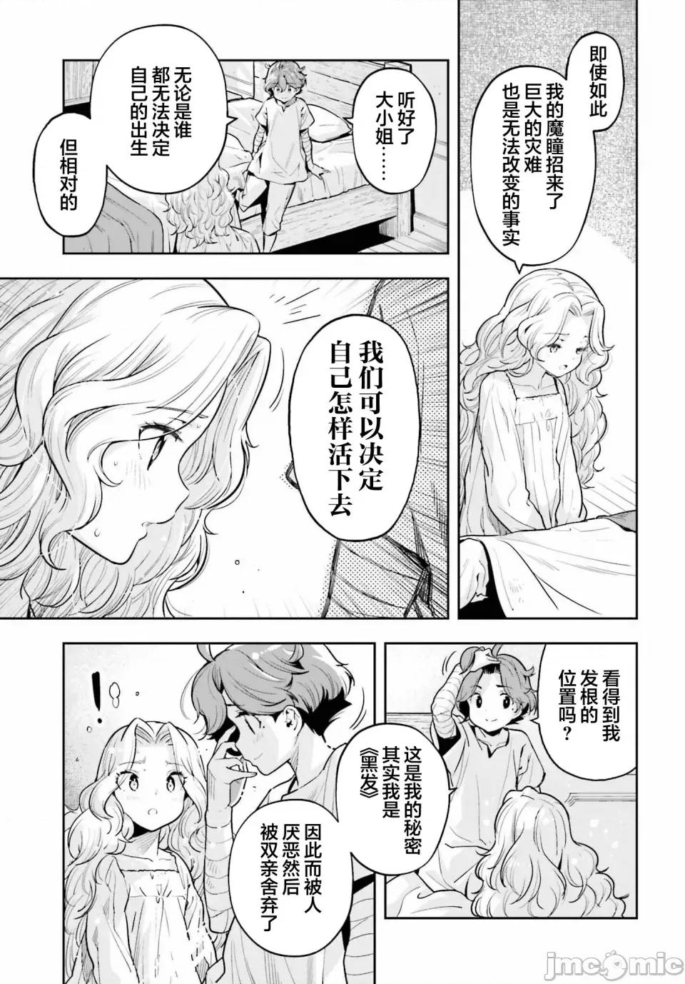 转生者才能驾驭的极限天赋 转生者才能驾驭的极限天赋 31 第7页