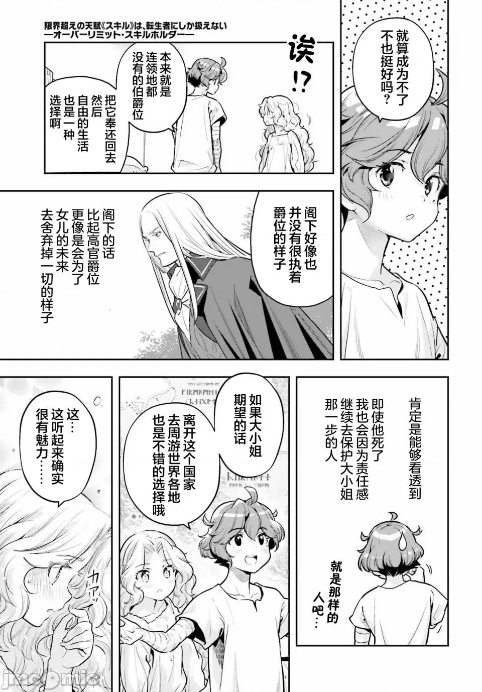 转生者才能驾驭的极限天赋 转生者才能驾驭的极限天赋 31 第9页