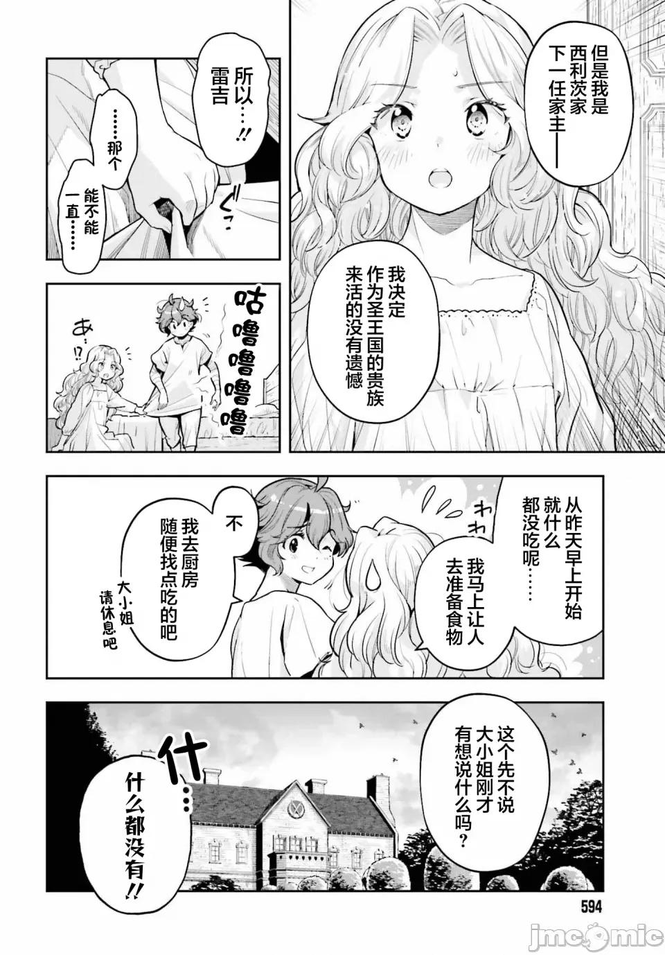 转生者才能驾驭的极限天赋 转生者才能驾驭的极限天赋 31 第10页