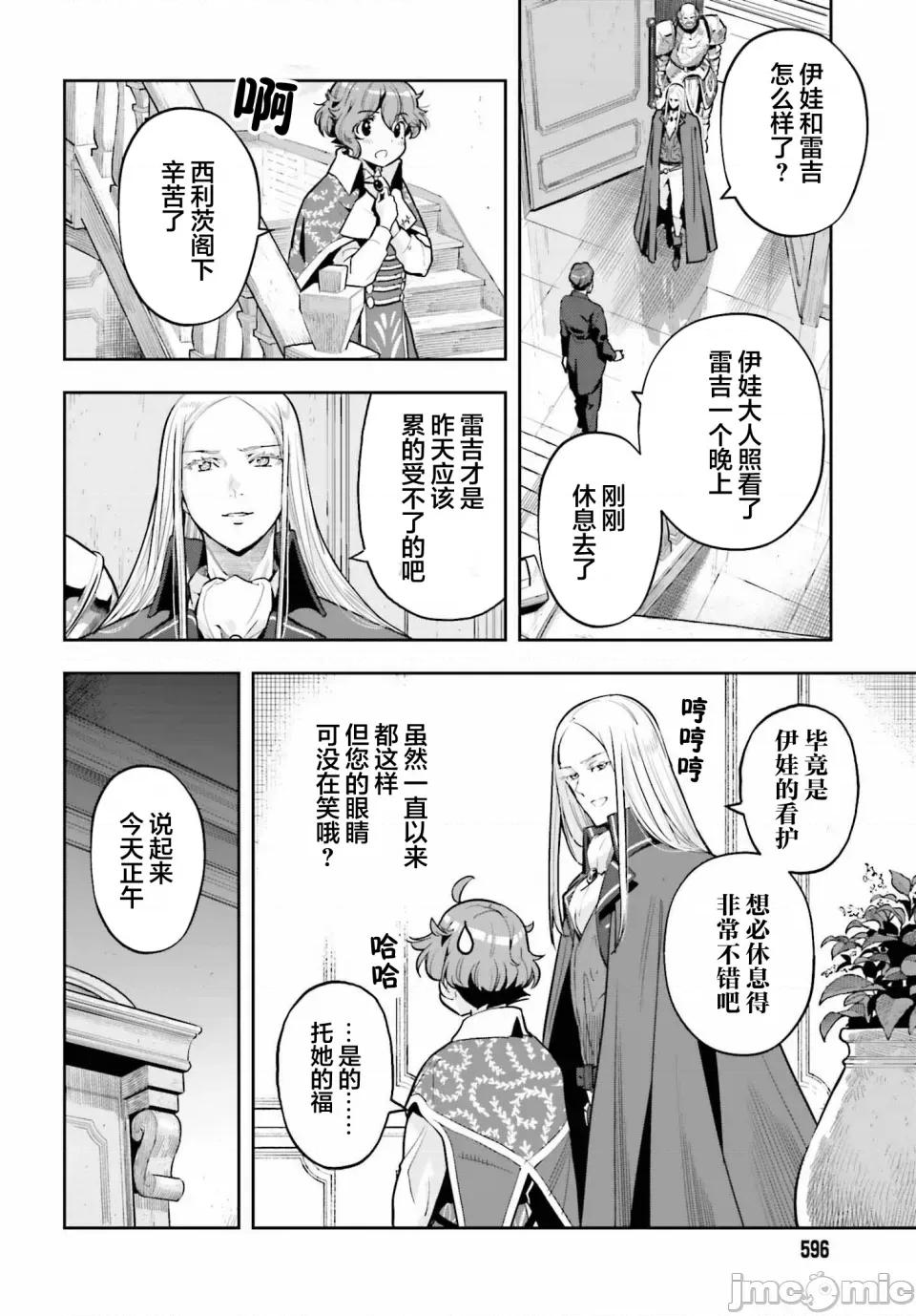 转生者才能驾驭的极限天赋 转生者才能驾驭的极限天赋 31 第12页