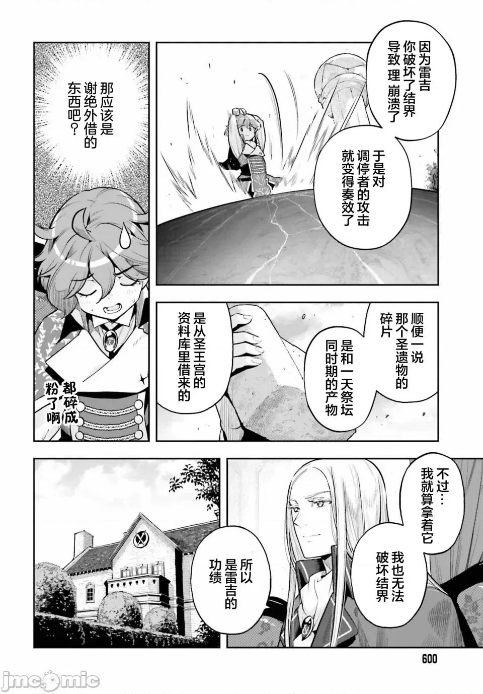 转生者才能驾驭的极限天赋 转生者才能驾驭的极限天赋 31 第16页