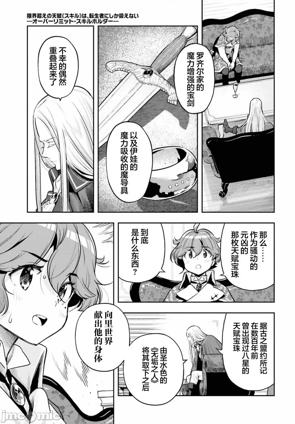 转生者才能驾驭的极限天赋 转生者才能驾驭的极限天赋 31 第17页