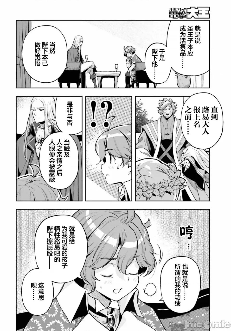 转生者才能驾驭的极限天赋 转生者才能驾驭的极限天赋 31 第18页