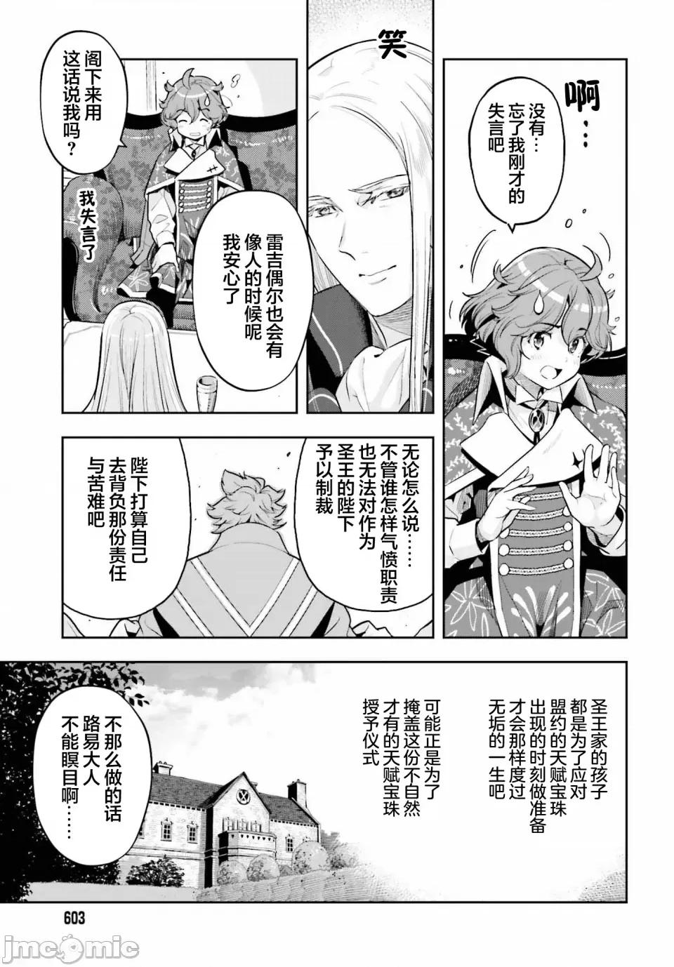 转生者才能驾驭的极限天赋 转生者才能驾驭的极限天赋 31 第19页