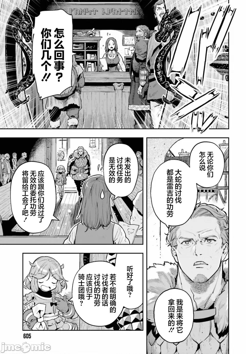 转生者才能驾驭的极限天赋 转生者才能驾驭的极限天赋 31 第21页